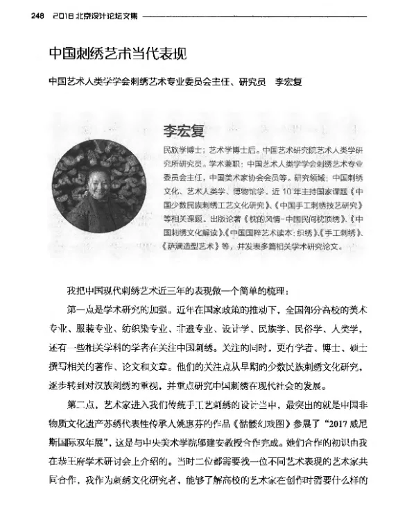中国刺绣艺术当代表现