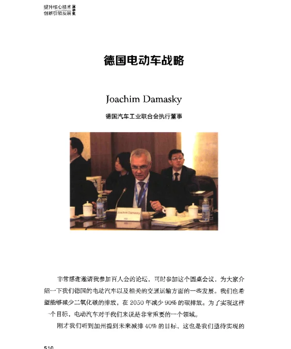 德国电动车战略