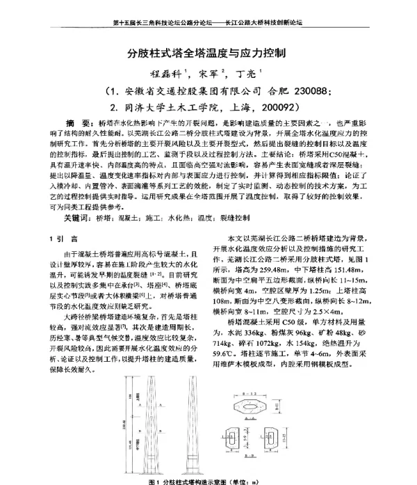分肢柱式塔全塔温度与应力控制
