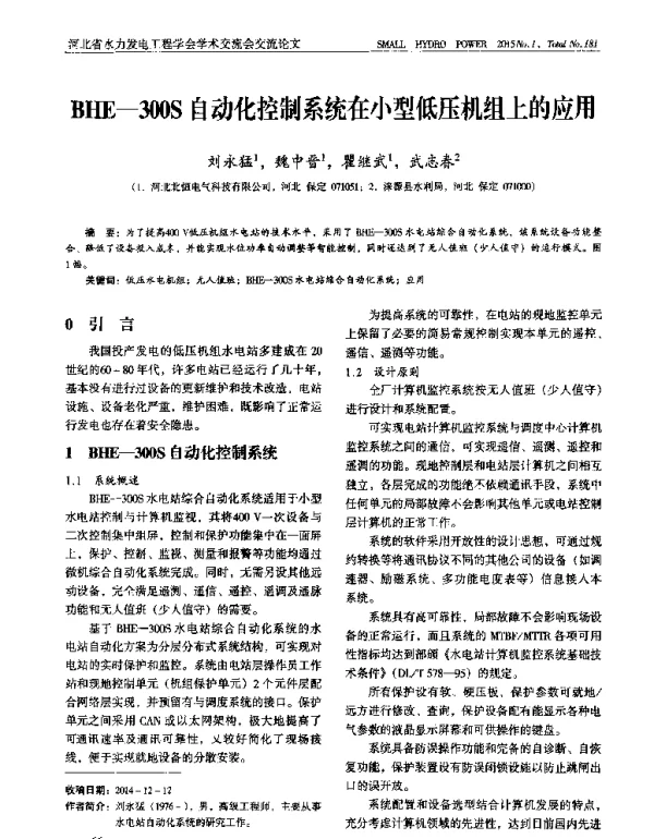 BHE-300S自动化控制系统在小型低压机组上的应用