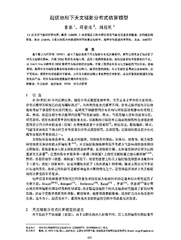 起伏地形下天文辐射分布式估算模型