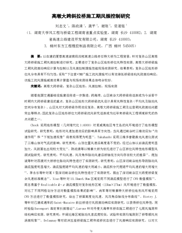 高墩大跨斜拉桥施工期风振控制研究