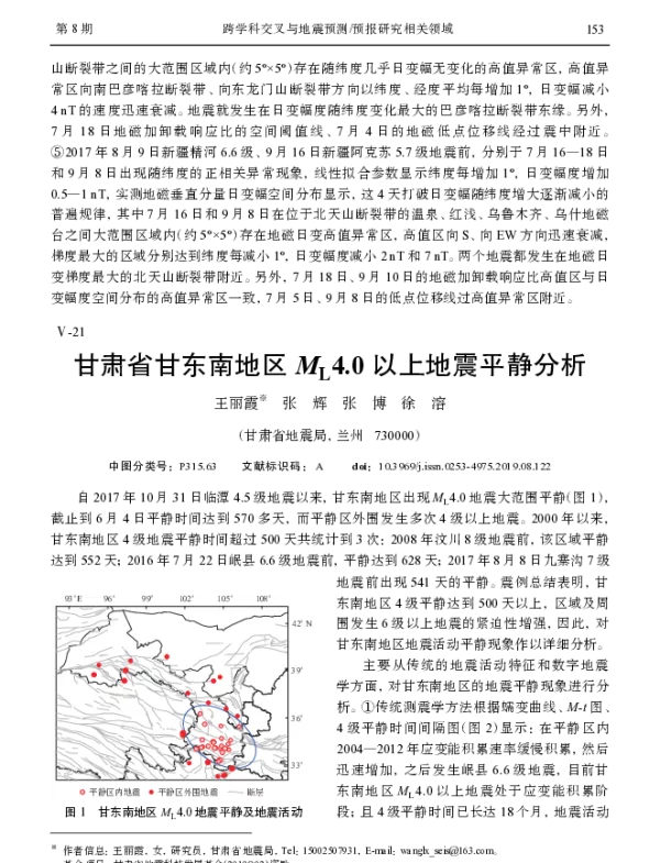 甘肃省甘东南地区ML4.0以上地震平静分析