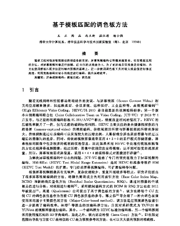 基于模板匹配的调色板方法