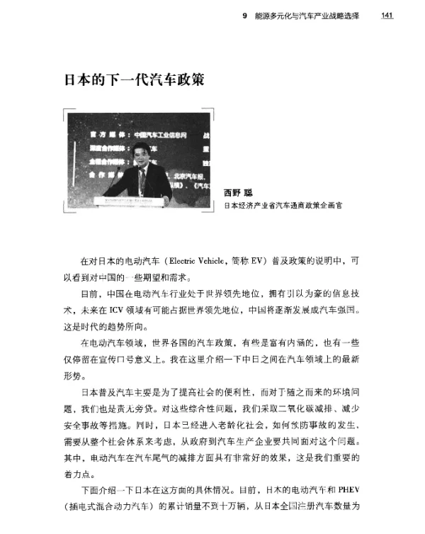 日本的下一代汽车政策
