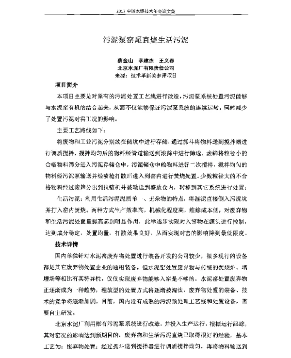 污泥泵窑尾直烧生活污泥