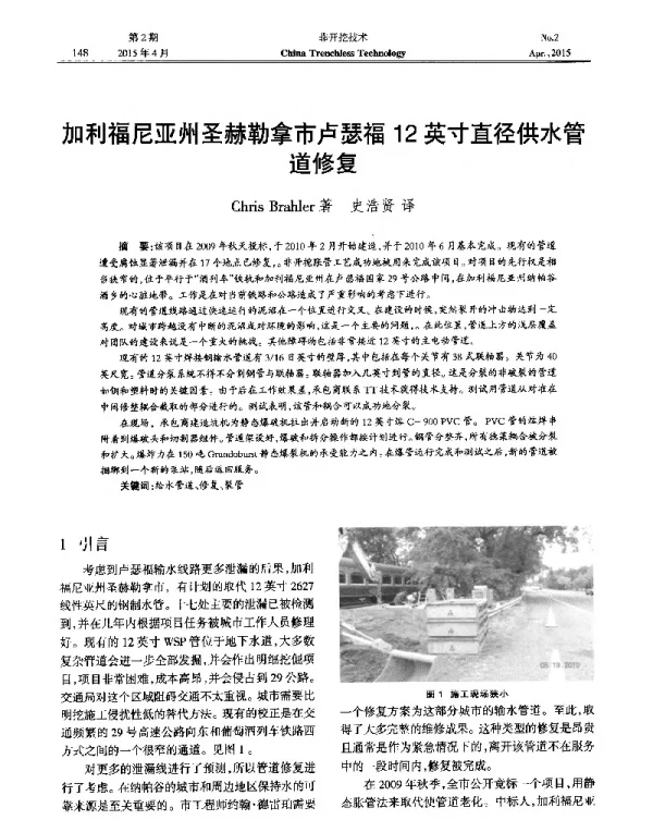 加利福尼亚州圣赫勒拿市卢瑟福12英寸直径供水管道修复