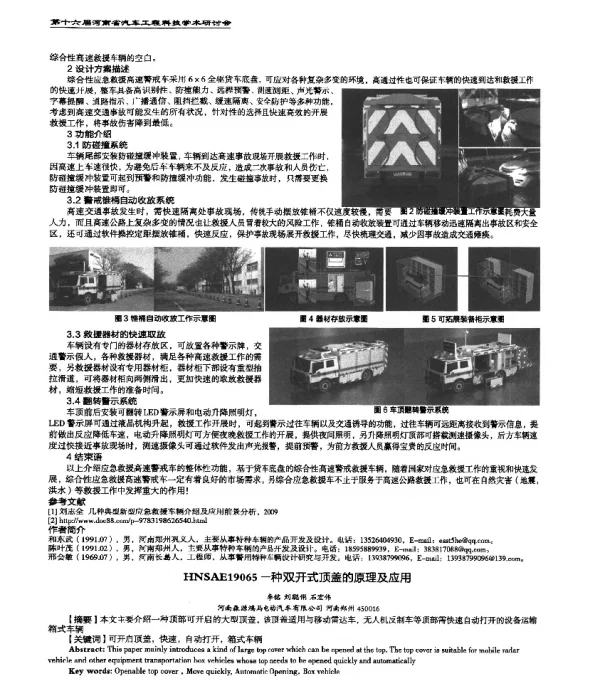 HNSAE19065一种双开式顶盖的原理及应用