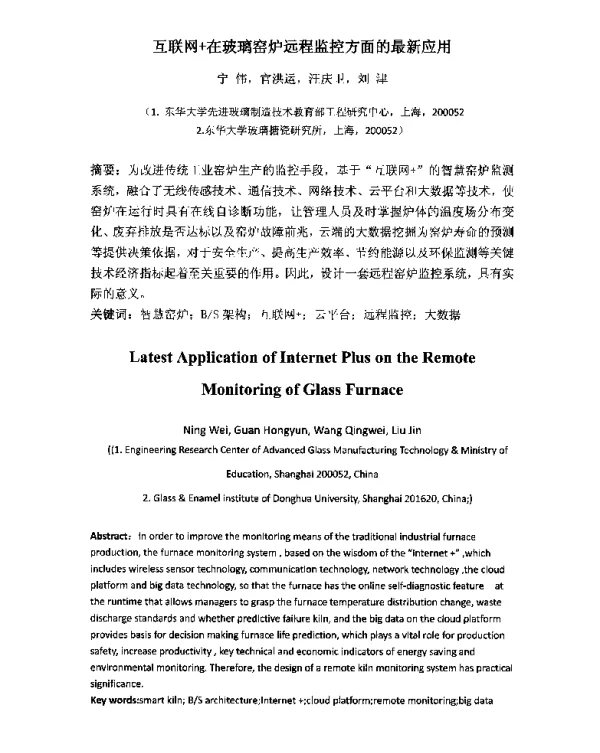 互联网+在玻璃窑炉远程监控方面的最新应用