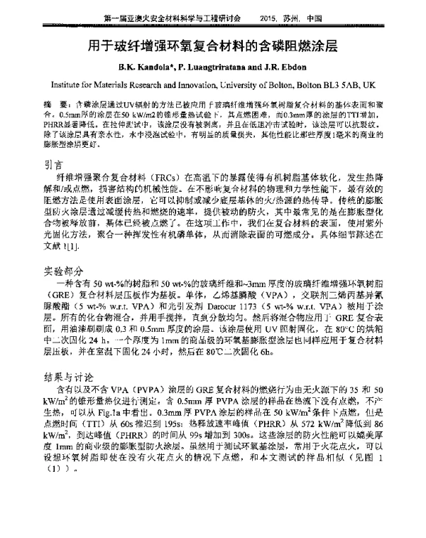 用于玻纤增强环氧复合材料的含磷阻燃涂层