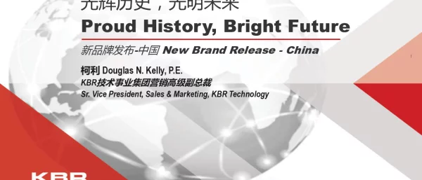 光辉历史光明未来新品牌发布-中国