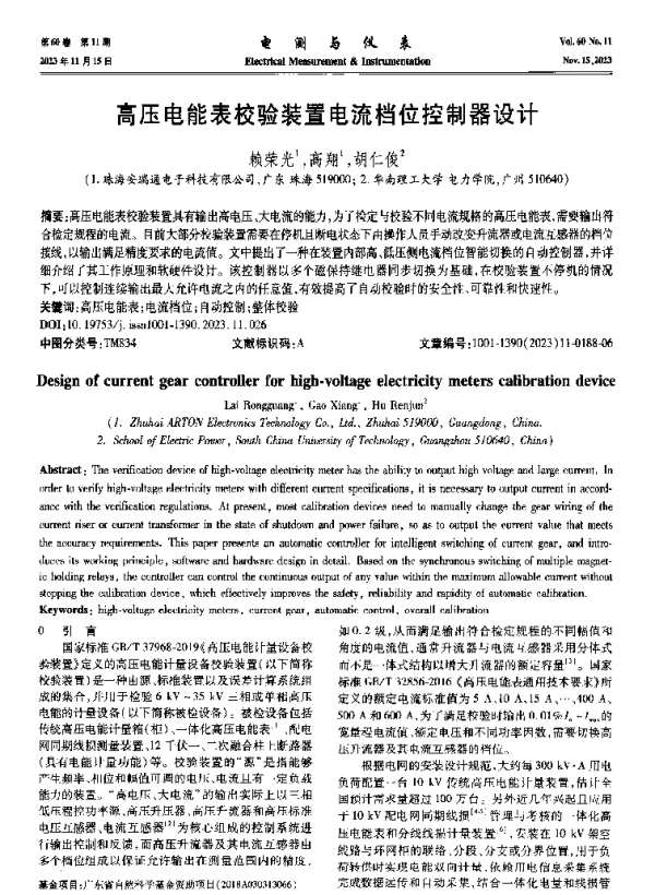高压电能表校验装置电流档位控制器设计