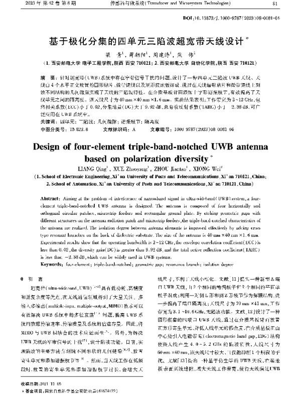 基于极化分集的四单元三陷波超宽带天线设计