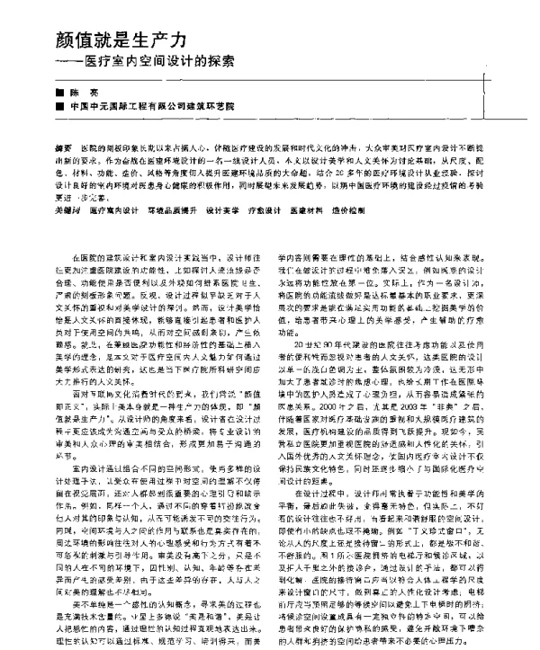 颜值就是生产力--医疗室内空间设计的探索