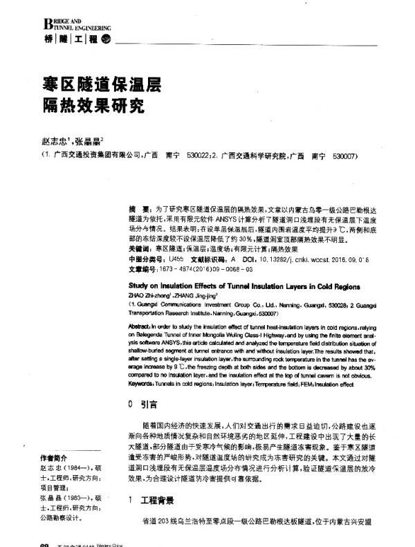 寒区隧道保温层隔热效果研究