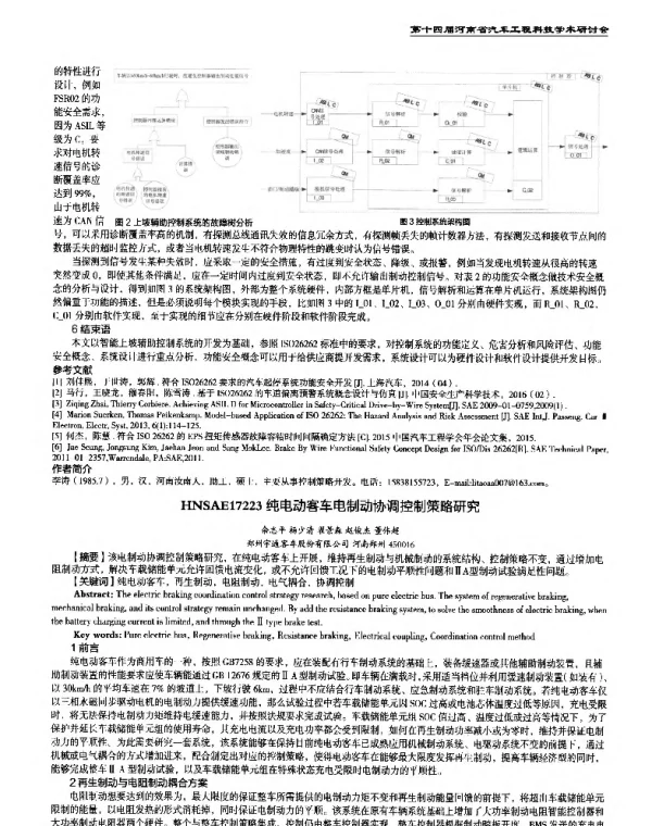纯电动客车电制动协调控制策略研究