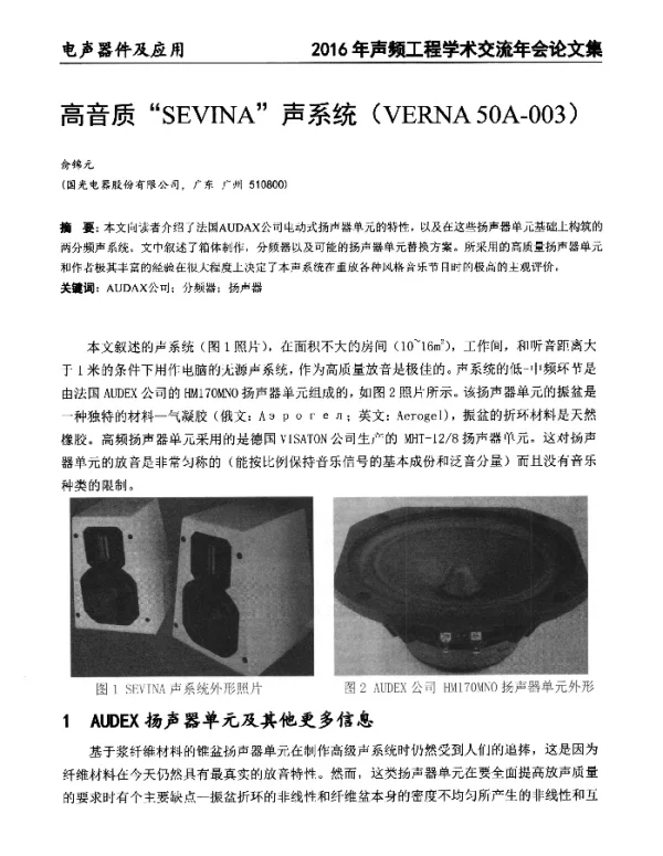 高音质SEVINA声系统(VERNA50A-003)
