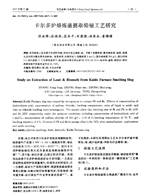 卡尔多炉熔炼渣提取铅铋工艺研究