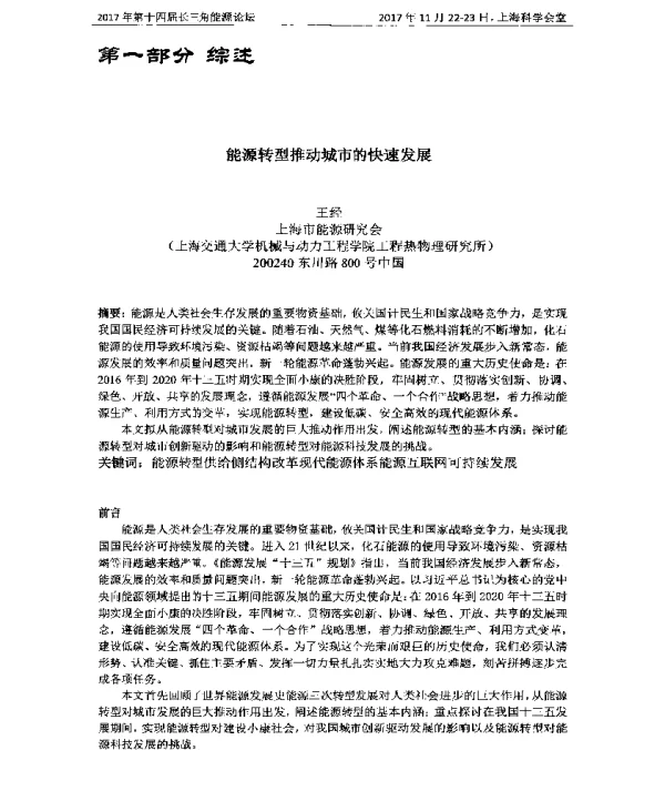 能源转型推动城市的快速发展
