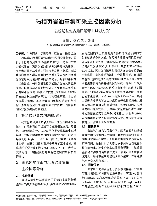陆相页岩油富集可采主控因素分析--以松辽盆地古龙凹陷青山口组为例
