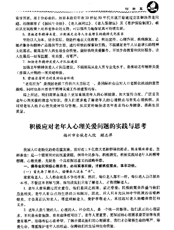 积极应对老年人心理关爱问题的实践与思考
