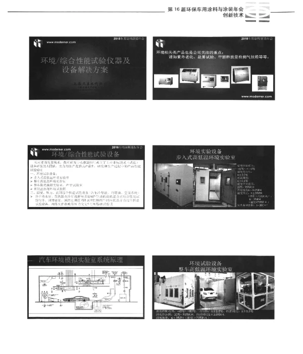 环境综合性能试验仪器及设备解决方案