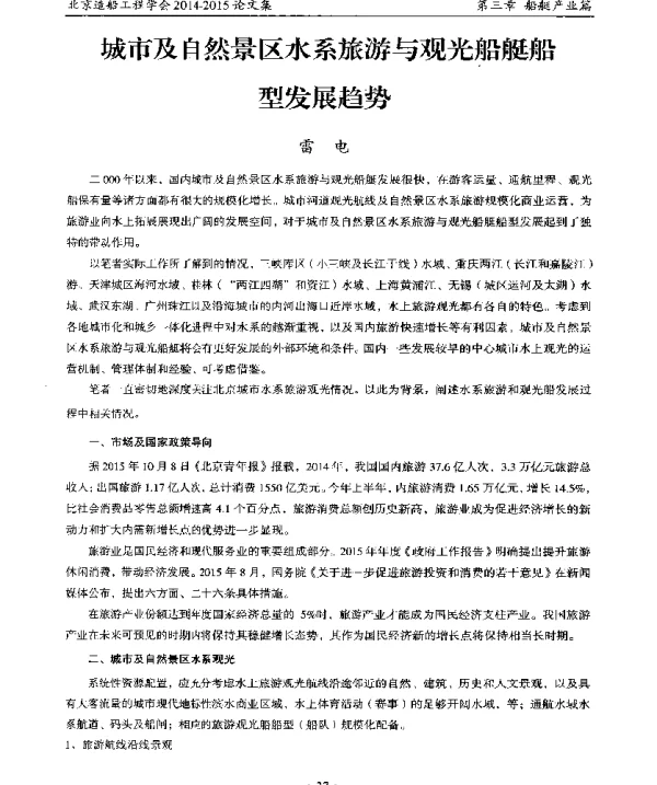 城市及自然景区水系旅游与观光船艇船型发展趋势
