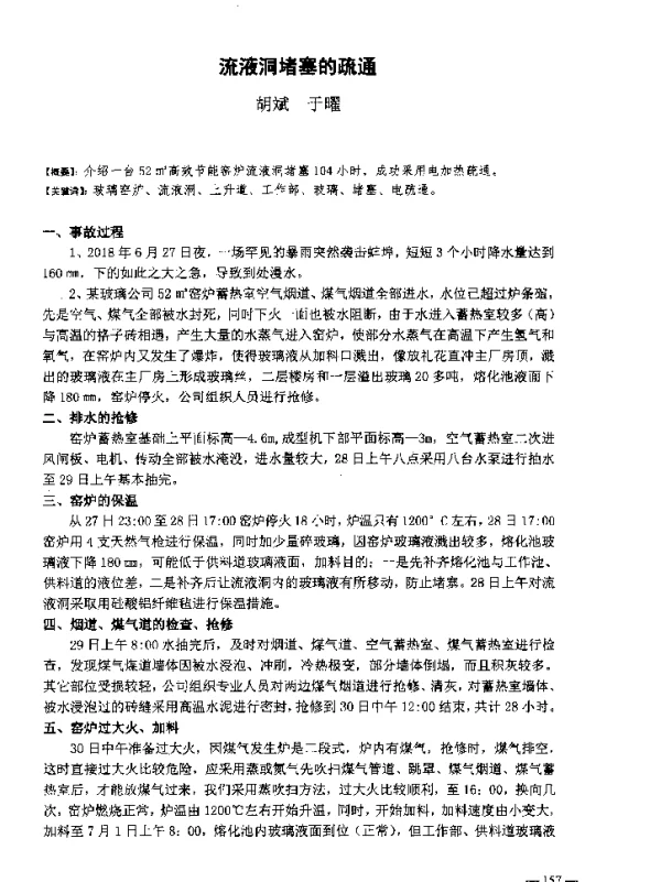 流液洞堵塞的疏通