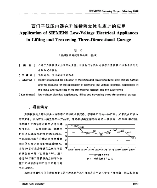 西门子低压电器在升降横移立体车库上的应用