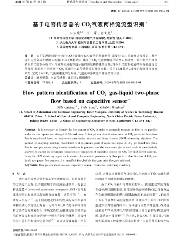 基于电容传感器的CO2气液两相流流型识别