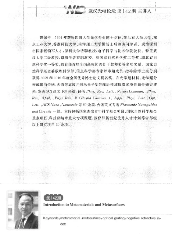 超材料与超表面