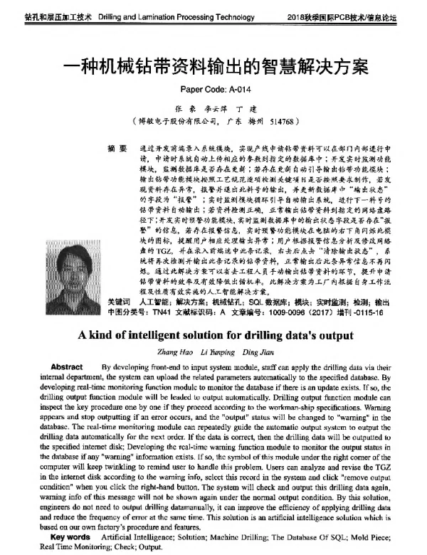 一种机械钻带资料输出的智慧解决方案