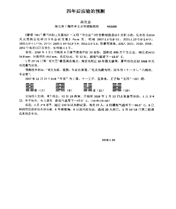 四年后应验的预测