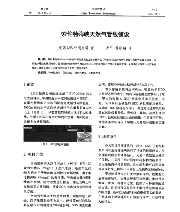 索伦特海峡天然气管线铺设