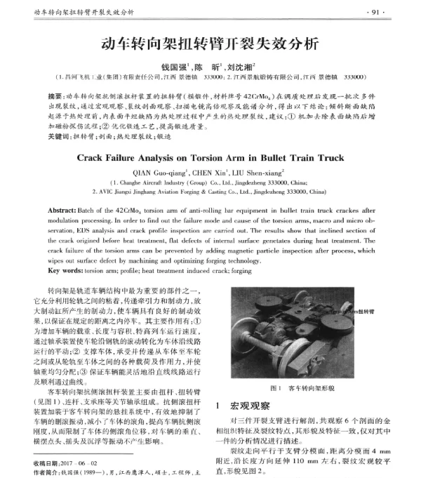 动车转向架扭转臂开裂失效分析