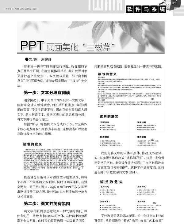 PPT页面美化三板斧