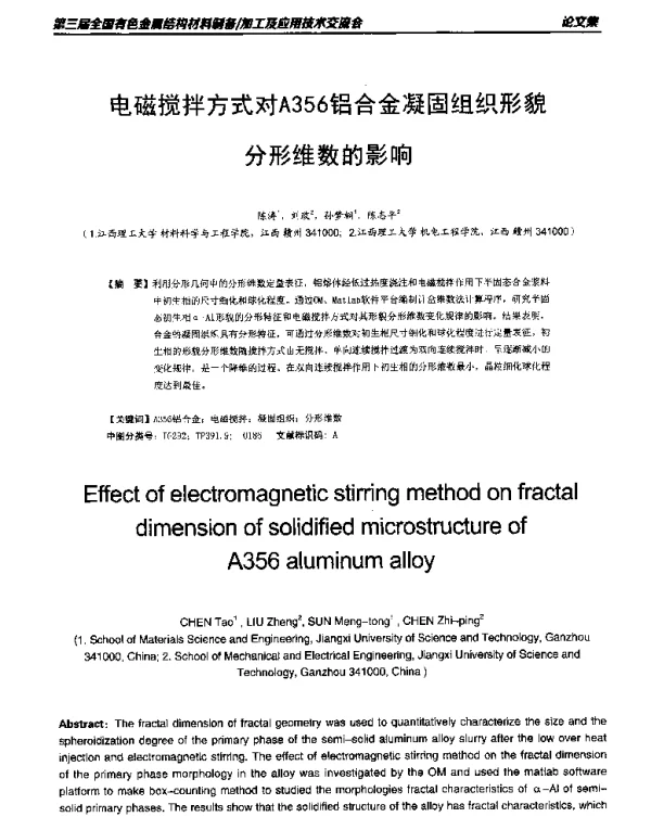 电磁搅拌方式对A356铝合金凝固组织形貌分形维数的影响