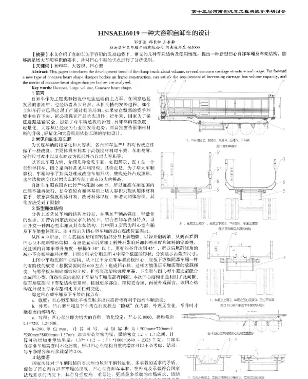 一种大容积自卸车的设计