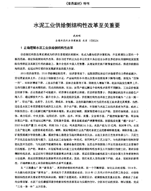 水泥工业供给侧结构性改革至关重要