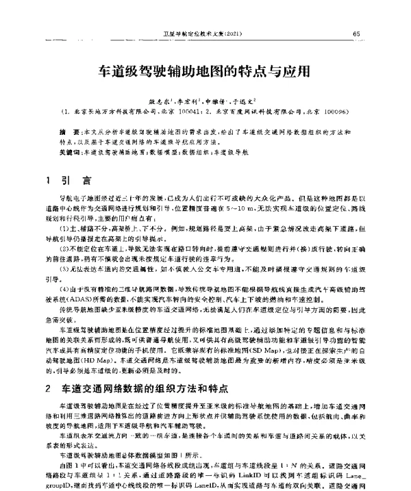 车道级驾驶辅助地图的特点与应用