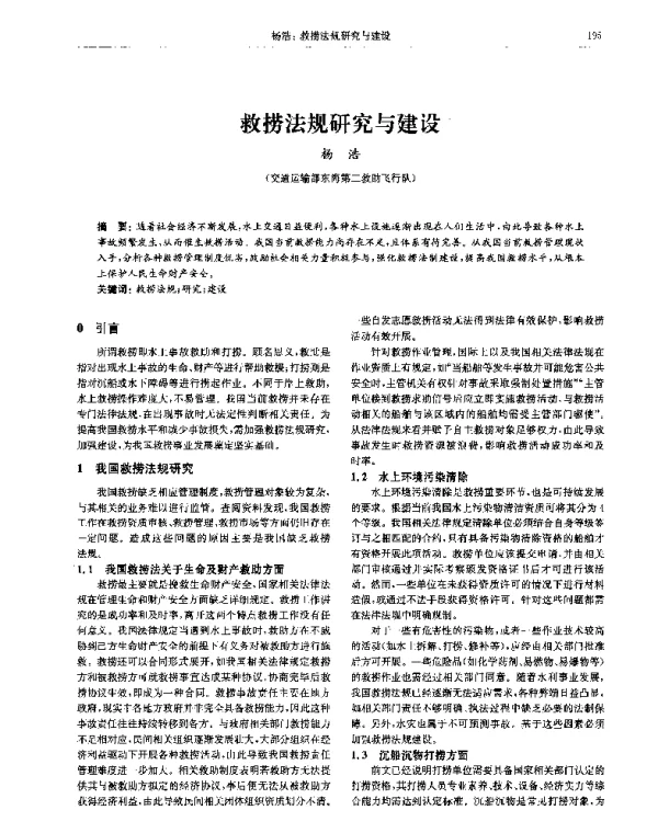 救捞法规研究与建设