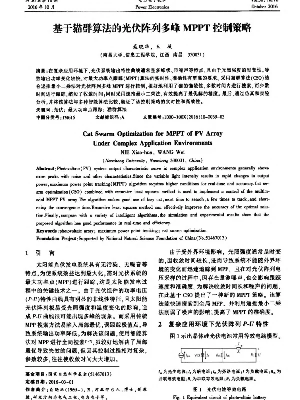 基于猫群算法的光伏阵列多峰MPPT控制策略