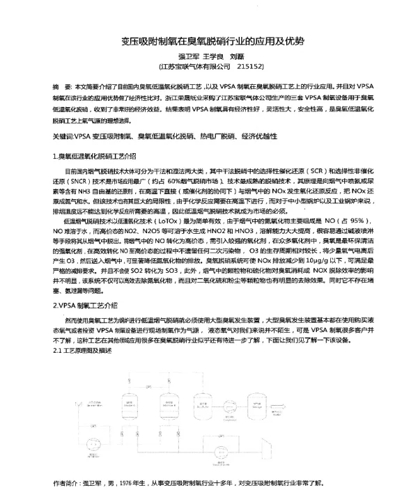 变压吸附制氧在臭氧脱硝行业的应用及优势