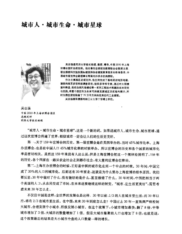 城市人·城市生命·城市星球