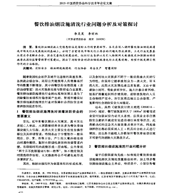 餐饮排油烟设施清洗行业问题分析及对策探讨