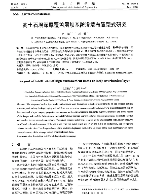 高土石坝深厚覆盖层坝基防渗墙布置型式研究