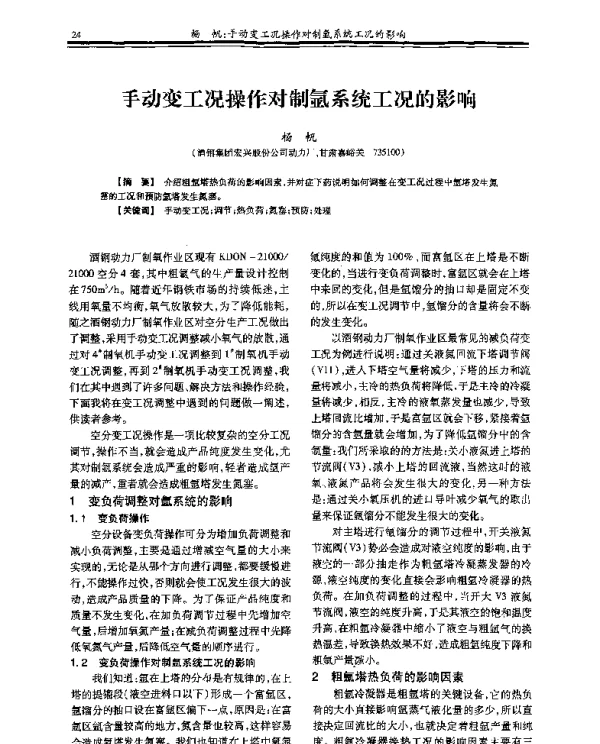 手动变工况操作对制氩系统工况的影响
