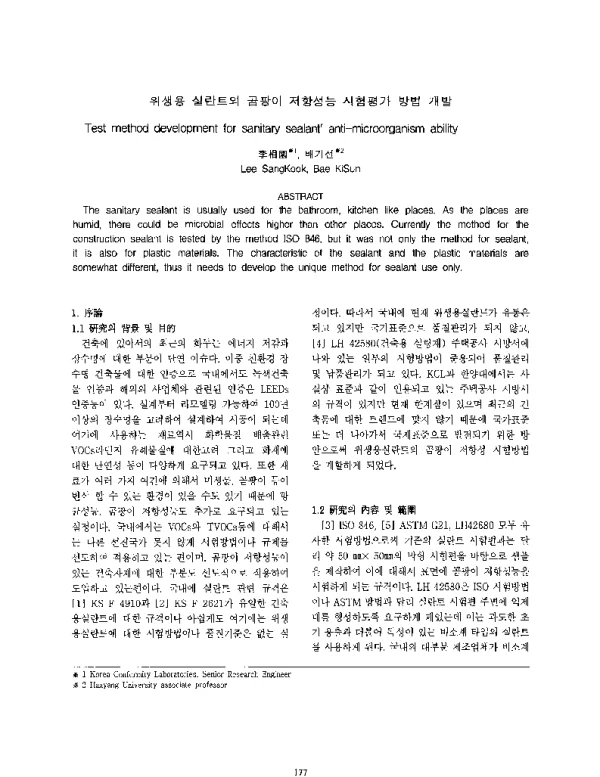 Testmethoddevelopmentforsanitarysealantanti-microorganismability