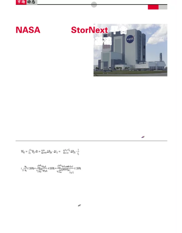 NASA选昆腾StorNext平台作管理与存储系统的基础