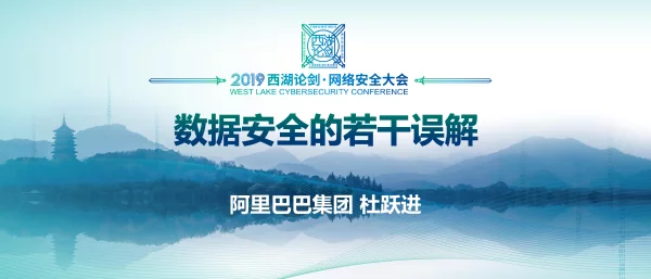 数据安全的若干误解